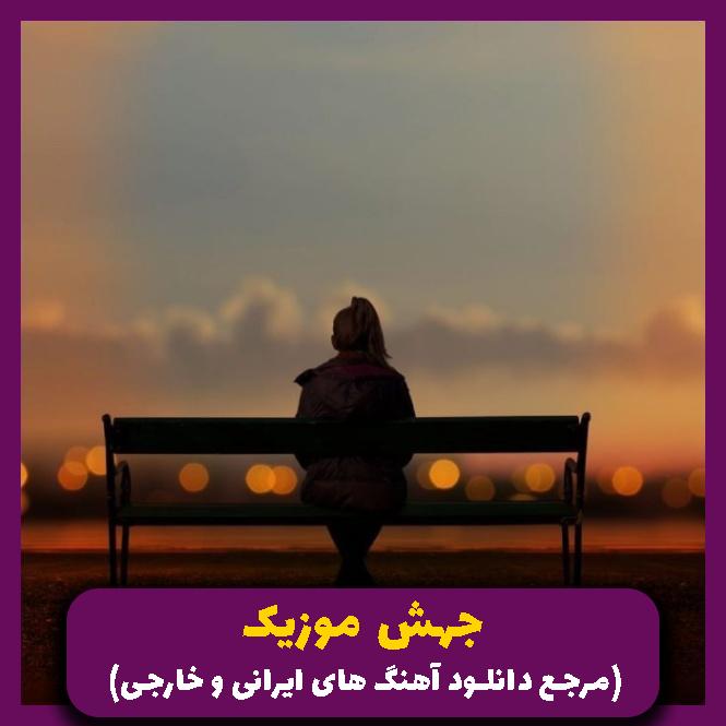 دانلود آهنگ نه یک دل که صد دل به تو دادم از هایده (هوش مصنوعی)